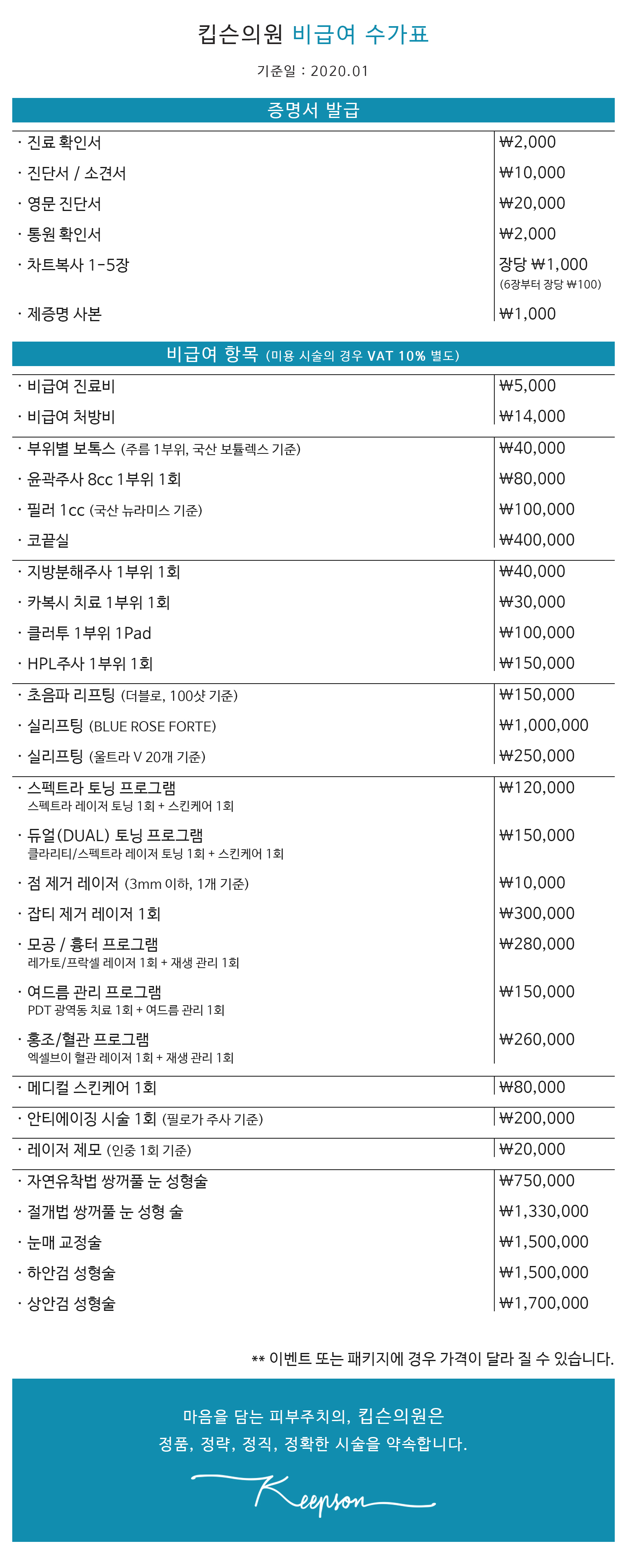 청라피부과가격