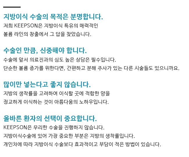 청라킵슨의원 지방이식